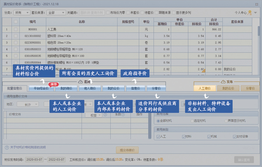 真材實(shí)價助手.jpg