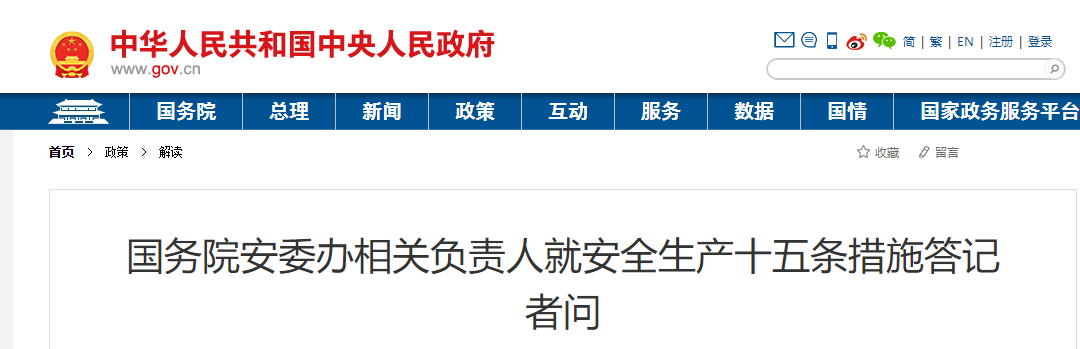 國務院：嚴格資質(zhì)管理，堅持“誰的資質(zhì)誰負責、掛誰的牌子誰負責”