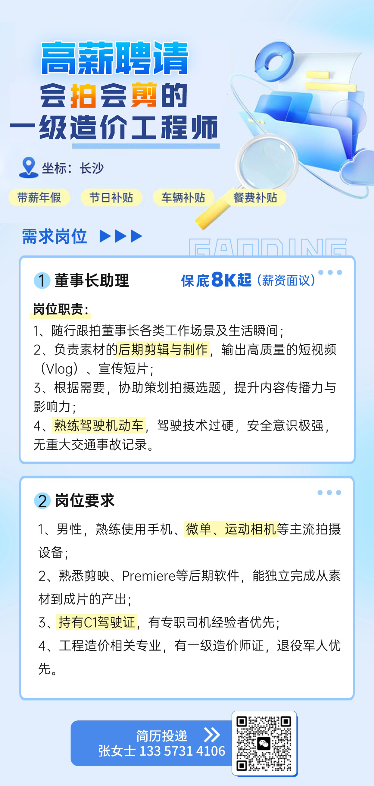 0402招聘 (1)(3).jpg